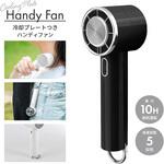 冷却プレートつきハンディファン カラビナ内蔵 スタンド機能 5段階風量調整 LEPLUS NEXT