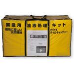 緊急用油液処理キット カクイ