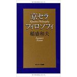 京セラフィロソフィ サンマーク出版