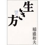 9784763195432 生き方 サンマーク出版