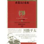 ドラッカー名著集 10産業人の未来 ダイヤモンド社