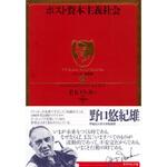 9784478002100 ドラッカー名著集 8ポスト資本主義社会 ダイヤモンド社