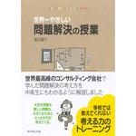 9784478000496 世界一やさしい問題解決の授業 ダイヤモンド社