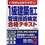 9784415224541 いちばんわかりやすい!1級建築施工管理技術検定合格テキスト 1冊 成美堂出版 【通販モノタロウ】