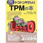 9784526055324 トコトンやさしいTPMの本 日刊工業新聞社