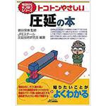 トコトンやさしい圧延の本 日刊工業新聞社
