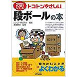 9784526076060 トコトンやさしい段ボールの本 日刊工業新聞社