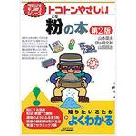 トコトン 販売 やさしい 電気 回路 の 本