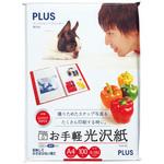 お手軽光沢紙 プラス(文具)