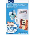 光沢透明フィルムラベル プラス(文具)