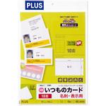 いつものカード マイクロミシン 名刺・表示用 厚口 プラス(文具)