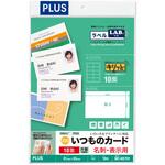 いつものカード「キリっと片面」名刺・表示用 プラス(文具)