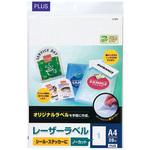 レーザーラベル プラス(文具)