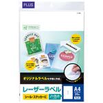 レーザーラベル PLUS(プラス)[文具]