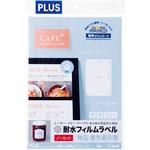 耐水フィルムラベル マットホワイト プラス(文具)