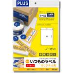 いつものラベル オリジナル用 PLUS(プラス)[文具]