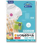 いつものラベル 包装・POP用 プラス(文具) プリント用ラベル いつものラベル 包装・POP用 プラス(文具) プリント用ラベル