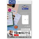 いつもの下地が透けないラベル リメイク・修正用 プラス(文具)