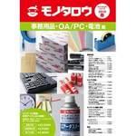 間接資材総合カタログRED BOOK VOL.15春号 事務用品・OA/PC・電池編 モノタロウ.