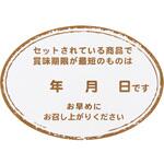 賞味期限シール HEADS(ヘッズ) ギフトシール 【通販モノタロウ】