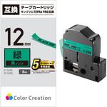 テプラPRO用 互換テープ キングジム 12mm幅 緑に黒文字 カラークリエーション