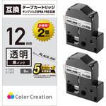 テプラPRO用 汎用テープカートリッジ キングジム ST12K 互換テープ 透明 黒文字 8m 12mm幅 2個パック カラークリエーション