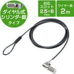 ESL-402 セキュリティワイヤー ダイヤル錠 NanoSaver(2.5×6)互換 ESL-402 セキュリティケーブル パソコン エレコム