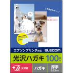 はがき用紙 光沢紙 厚手 エプソン用 ポストカード ホワイト エレコム
