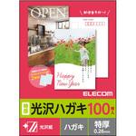 はがき用紙 光沢 厚手 ポストカード ホワイト 100枚入 エレコム