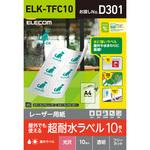 レーザー専用紙 フリーラベル 超耐水 耐久 エレコム