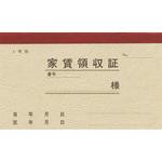 家賃通帳(家賃領収証) ササガワ
