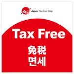 テーマポスター Tax Free 免税 アルファ(販促)