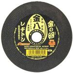 切断砥石 金の卵 金八 レヂトン