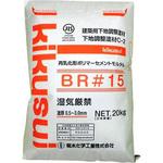 BR#15 菊水化学工業