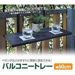 ベランダ 手すり プランター 通販モノタロウ