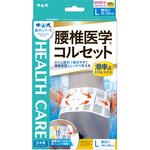中山式 腰椎医学コルセット 滑車式(スリムライト) 中山式産業