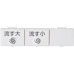 TCM2077 流すボタン組品 TOTO