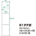 0000-404-PDB5 PDラベル B1タテ折 60×92mm 強粘タイプ 6，000枚 B 縦 中川製作所