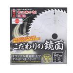 切ってみてーなチップソー鏡面仕上 四ツ目