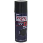 サッシュコート980(黒) UNiCON(ユニコン)