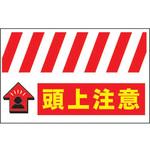 ロング単管垂幕 安全興業