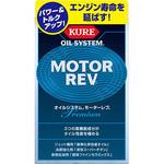 オイルシステム モーターレブ 呉工業(クレ)