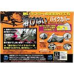 6Lサイズ 熱いマフラーのままかけても溶けないバイクカバー 【ユニカー工業】 品番:BB-708