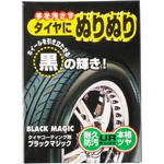 ブラックマジック SOFT99