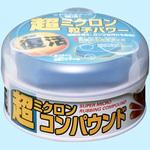 超ミクロンコンパウンド SOFT99