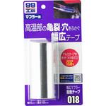 幅広マフラー耐熱テープ SOFT99