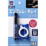 エンブレムハガシキット SOFT99