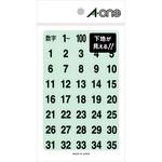 特殊ラベル 数字 エーワン