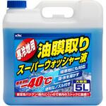 寒冷地用油膜取りスーパーウォッシャー液 古河薬品工業