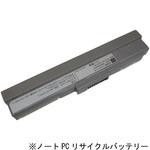 【リターン式】 ノートPC用リサイクルバッテリー(TOSHIBA) ※お預り再生サービス ノーブランド
